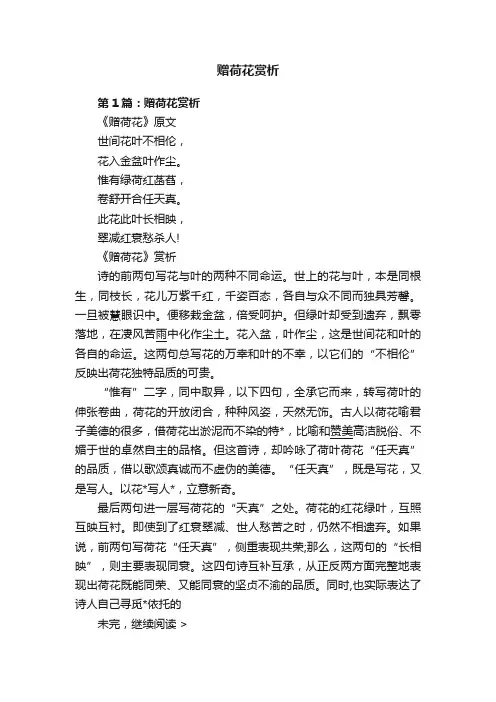 赠荷花赏析
