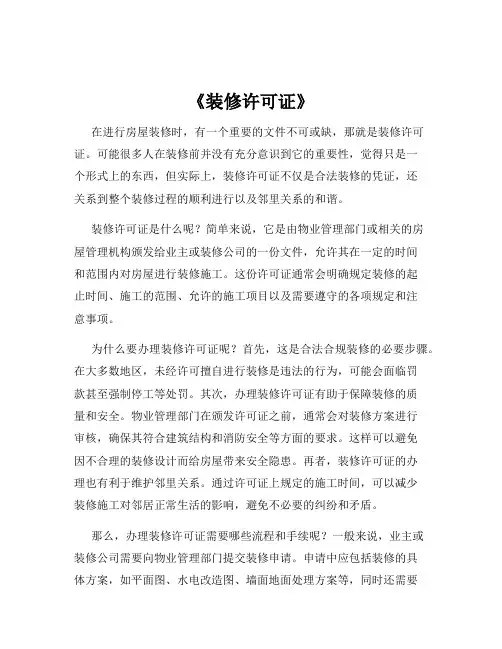《装修许可证》