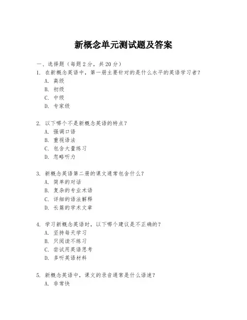 新概念单元测试题及答案
