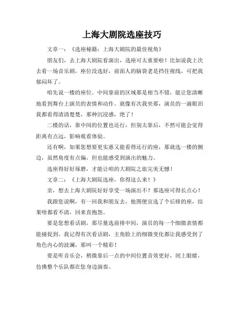 上海大剧院选座技巧