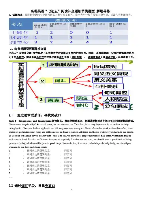 七选五任务型阅读解题