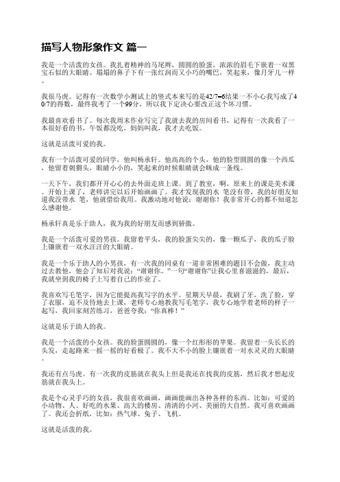 人物描写的作文(多篇)