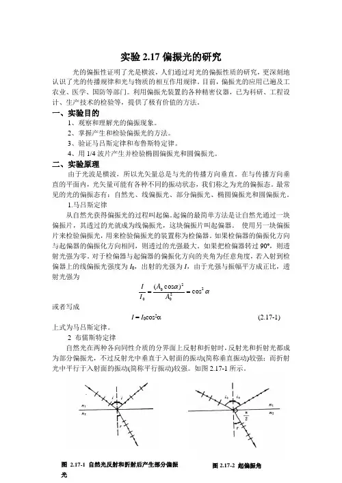 吉林大学大学物理实验 偏振光的研究实验