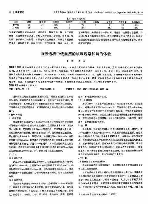 血液透析中低血压的临床观察和防治体会