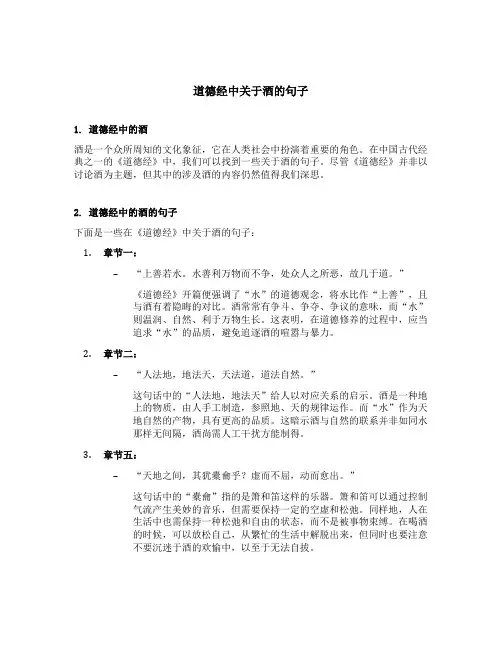 道德经中关于酒的句子