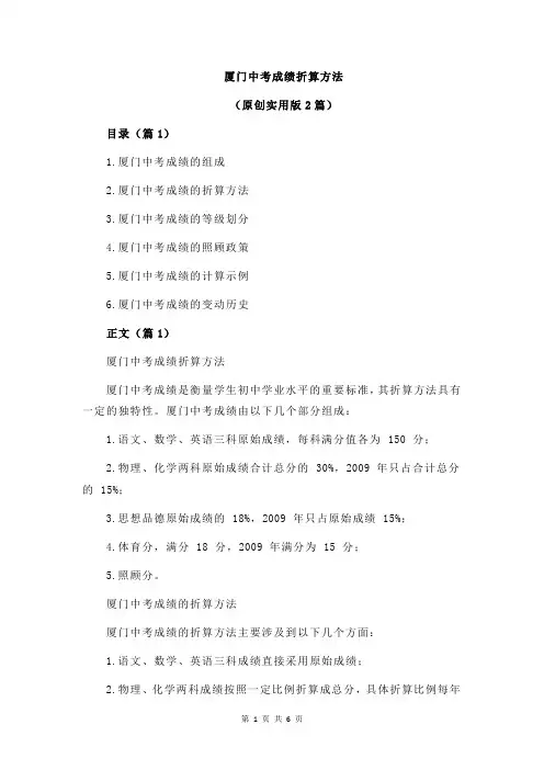 厦门中考成绩折算方法