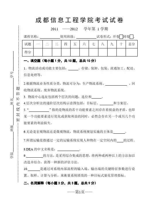 物流中心设计与规划期末试卷