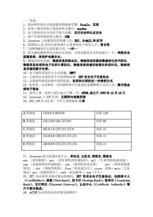 电子商务复习题及答案