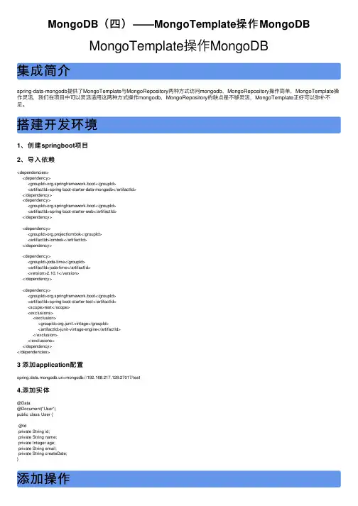 MongoDB（四）——MongoTemplate操作MongoDB
