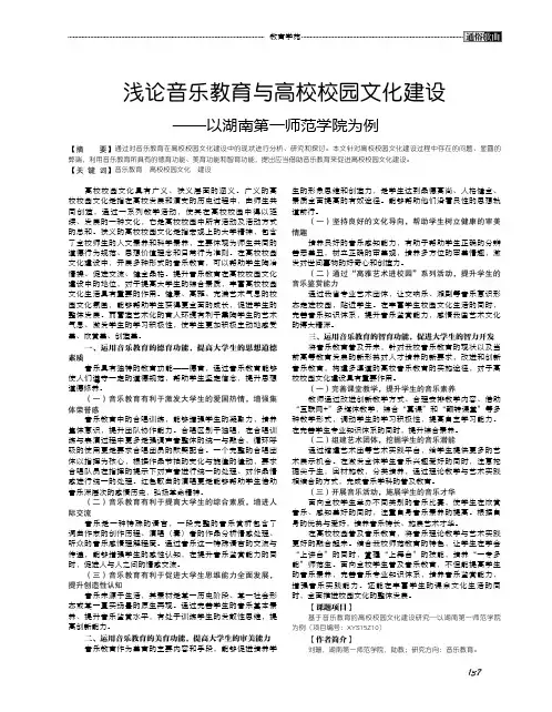 浅论音乐教育与高校校园文化建设——以湖南第一师范学院为例