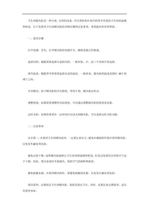 卫生间暖风机使用方法
