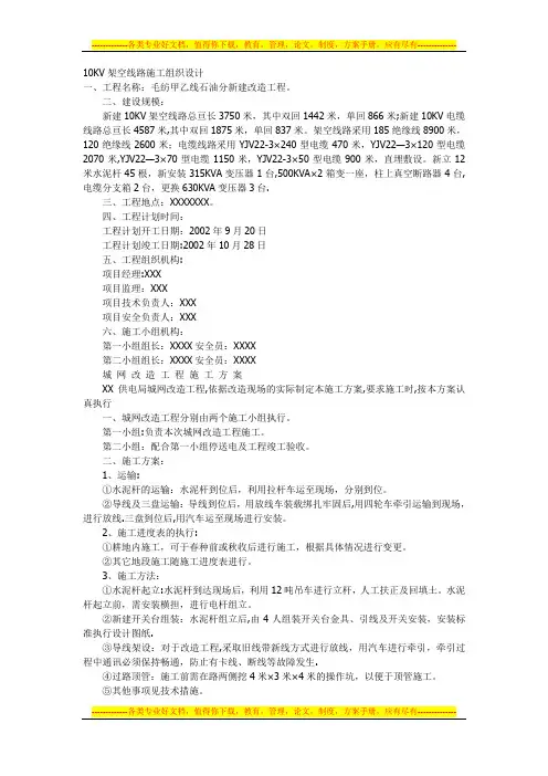 10KV架空线路设计施工方案