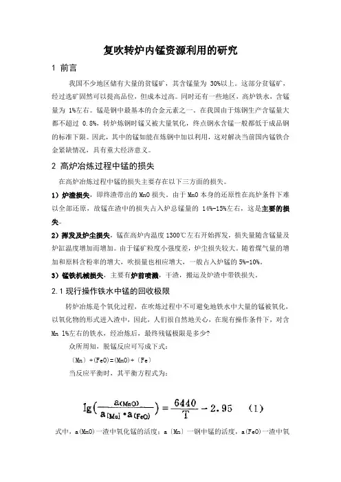 高锰铁水锰资源利用率研究-终版