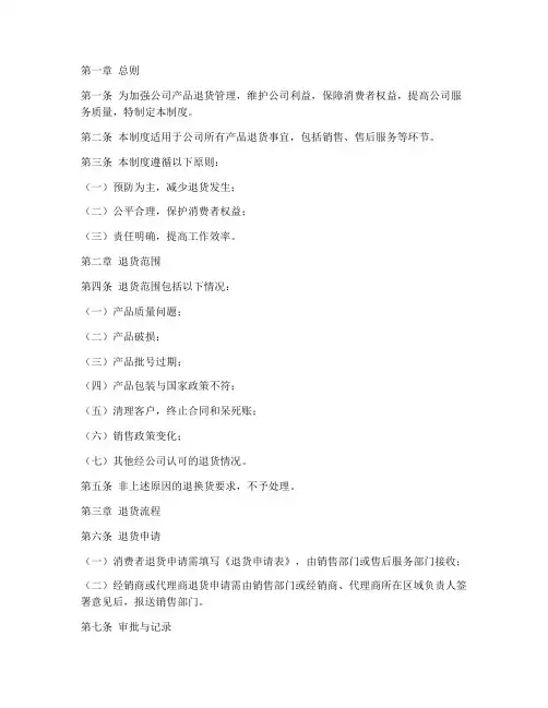 公司产品退货管理制度范本