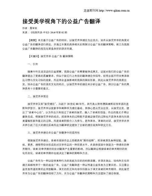 接受美学视角下的公益广告翻译