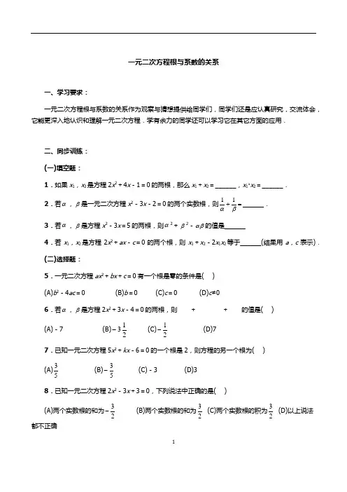 一元二次方程根与系数的关系含答案