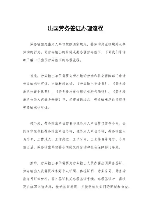 出国劳务签证办理流程