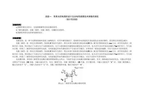 光电仪器实验指导书