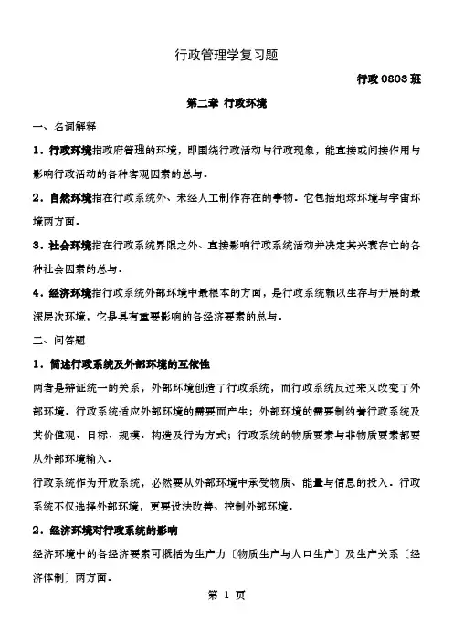 行政管理学复习笔记
