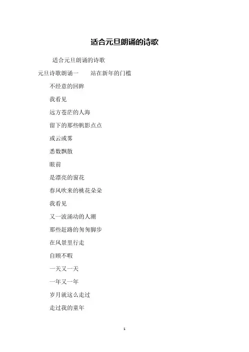 适合元旦朗诵的诗歌