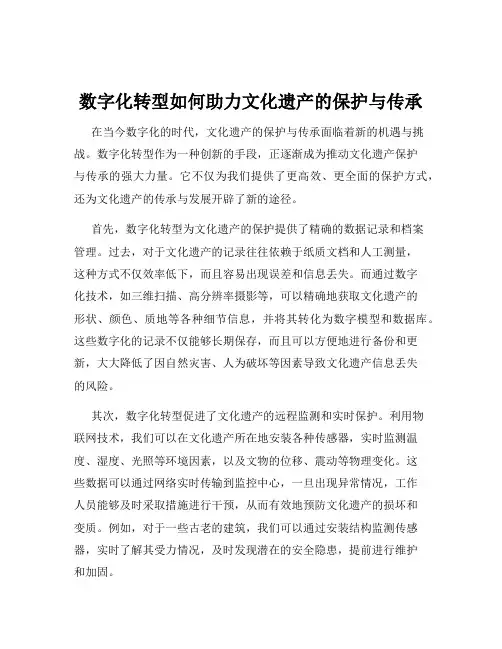 数字化转型如何助力文化遗产的保护与传承