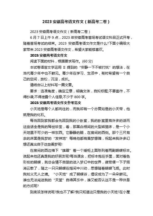 2023安徽高考语文作文（新高考二卷）
