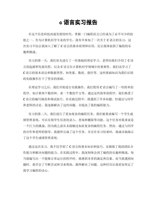c语言实习报告