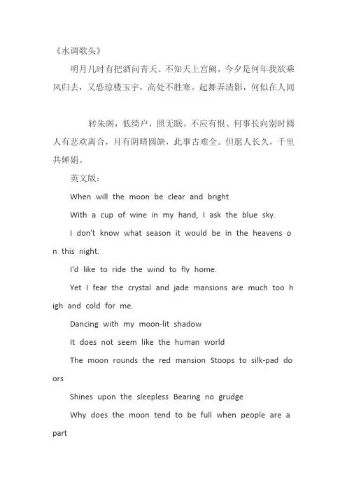 水调歌头中英文对照