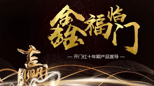 国寿鑫福临门十年期背景亮点条款策略45页