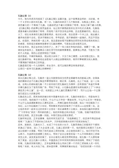 孔融让梨一年级阅读