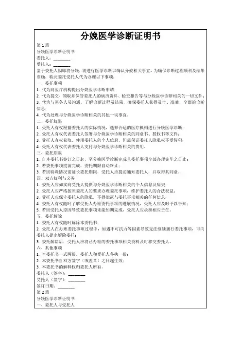 分娩医学诊断证明书