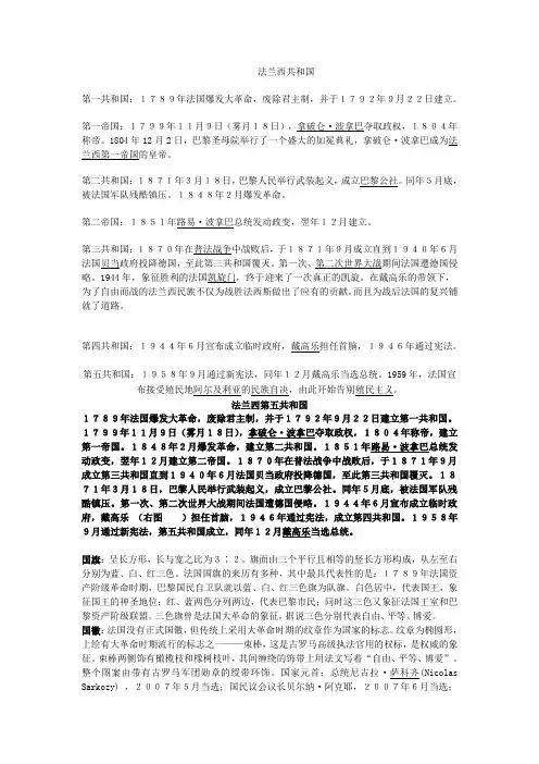 法兰西共和国