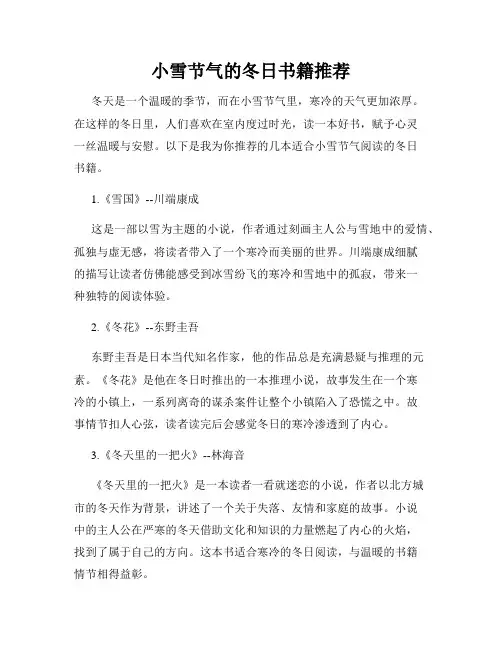 小雪节气的冬日书籍推荐