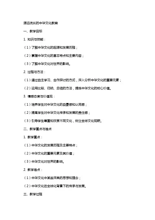 源远流长的中华文化教案