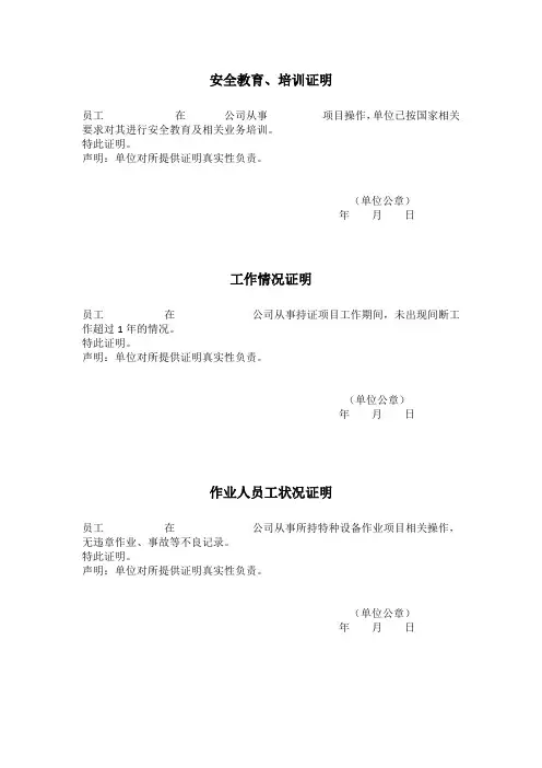 特种设备操作人员复审——安全教育培训、工作情况、员工资格证明