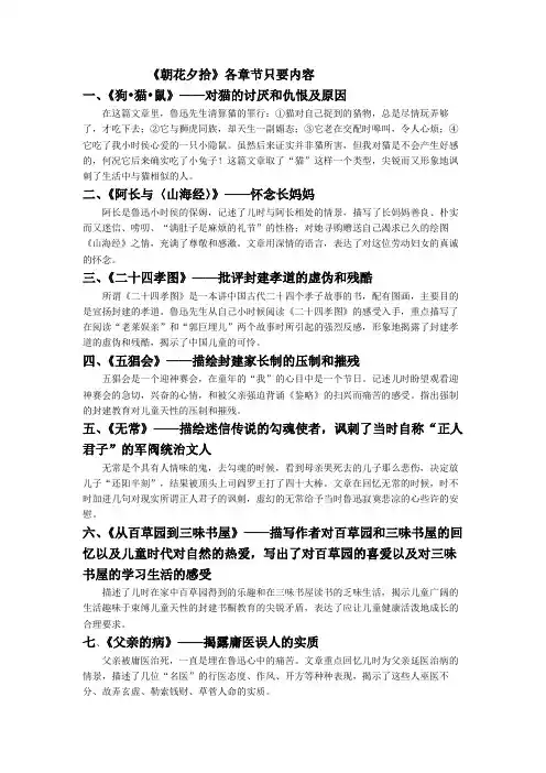 部编初中语文《朝花夕拾》各章节只要内容