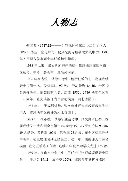 人物志
