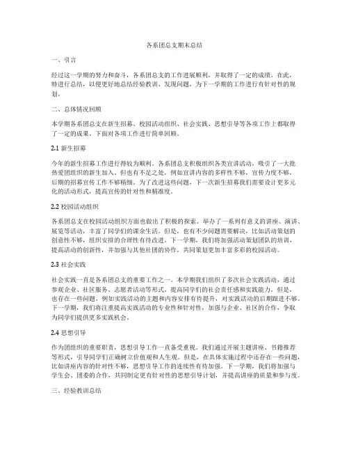 各系团总支期末总结