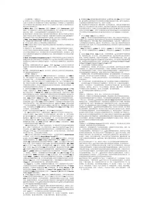 人机交互期末复习题目