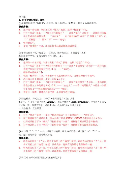 AOA浙江省二级计算机考试高级办公软件运用历年真题WORD第一题(初识Excel)详细操作步骤