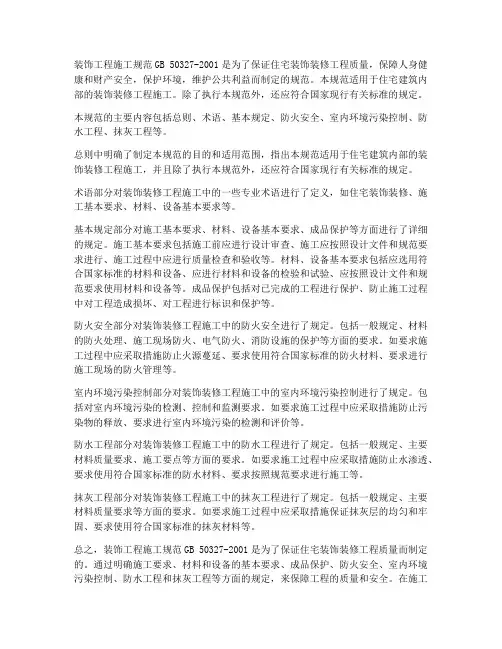 装饰工程施工规范GB