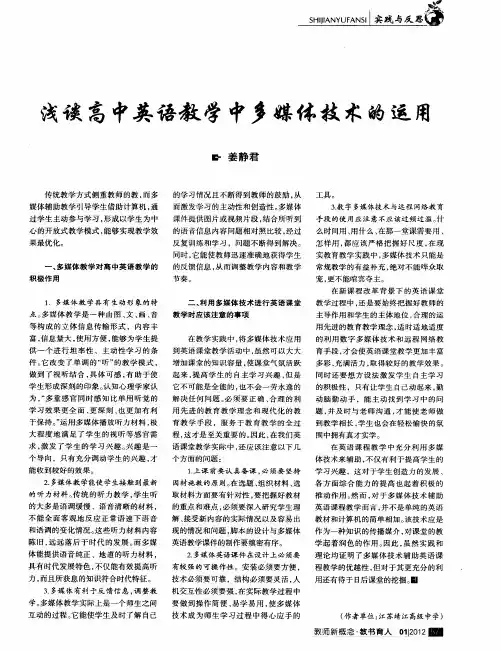 浅谈高中英语教学中多媒体技术的运用