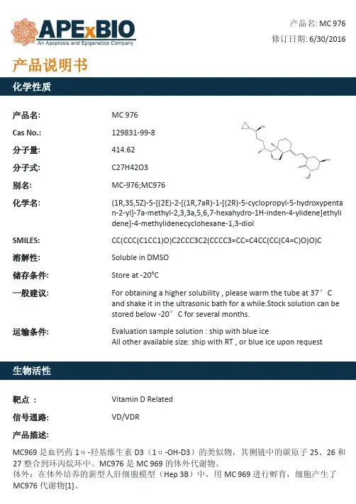 MC 976_维生素D3衍生物_129831-99-8_Apexbio