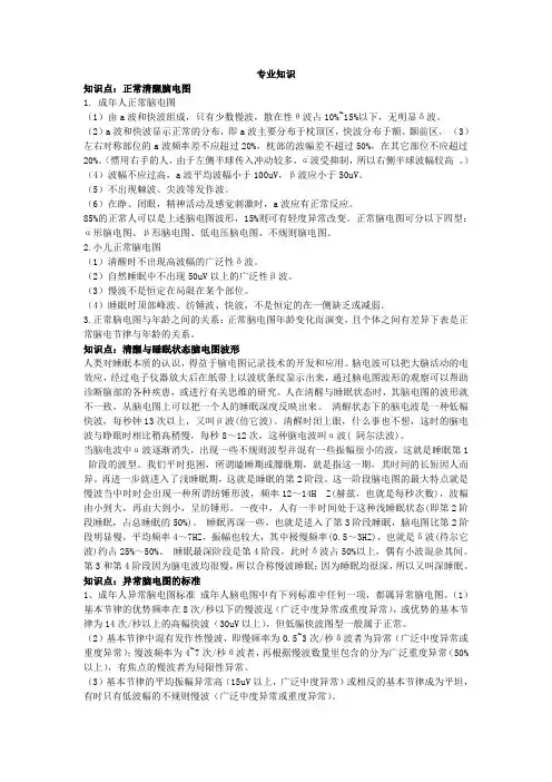 神经电生理脑电图技术《专业知识》