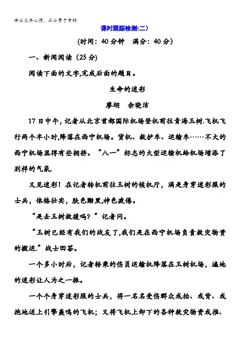 高中语文《新闻阅读与实践》课时跟踪检测(二)