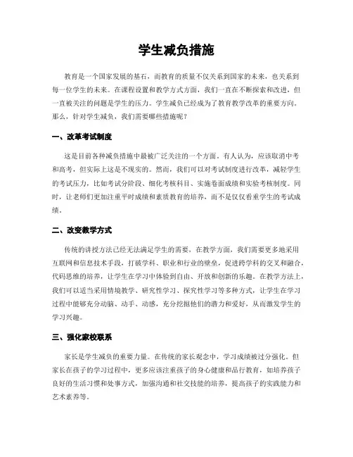 学生减负措施