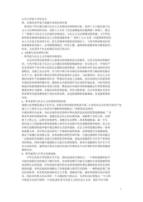 辩论赛：市场经济不利于道德发展[2]