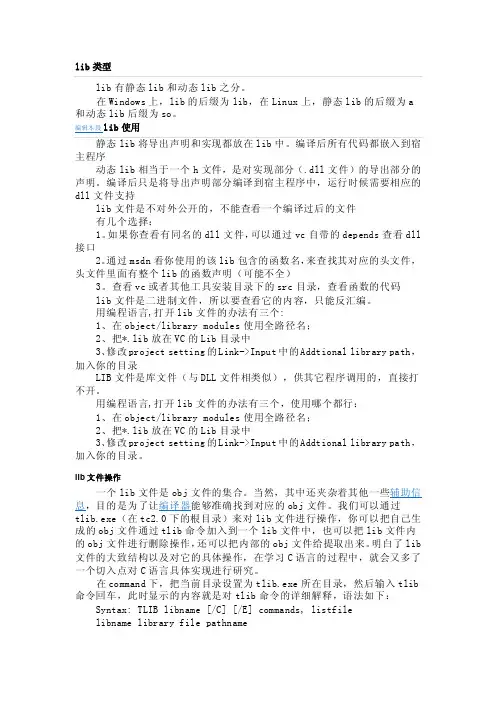 详解C语言中的lib文件