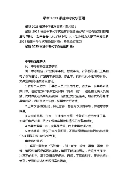 最新2023福建中考化学真题