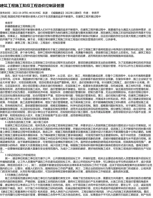 建筑工程施工阶段工程造价控制及管理_29